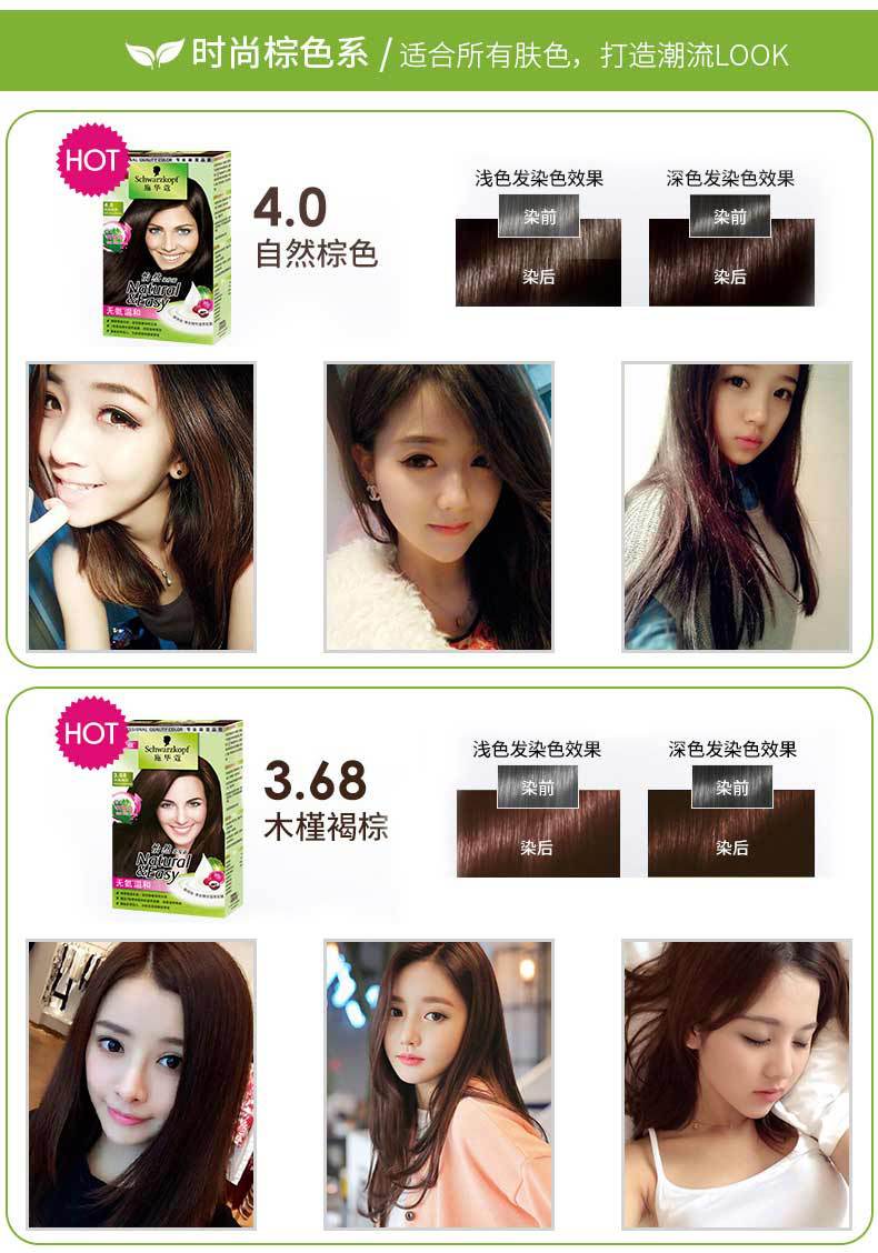 施华蔻怡然植物染发膏无氨遮白染发剂2021流行色一件代发正品