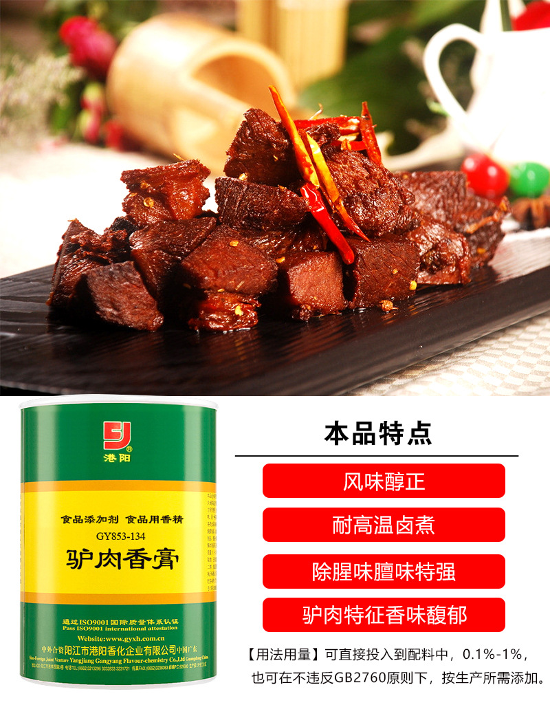 853-134驴肉香膏酱卤熟食五香驴肉火烧驴肉肉夹馍火烧驴肉汤香料