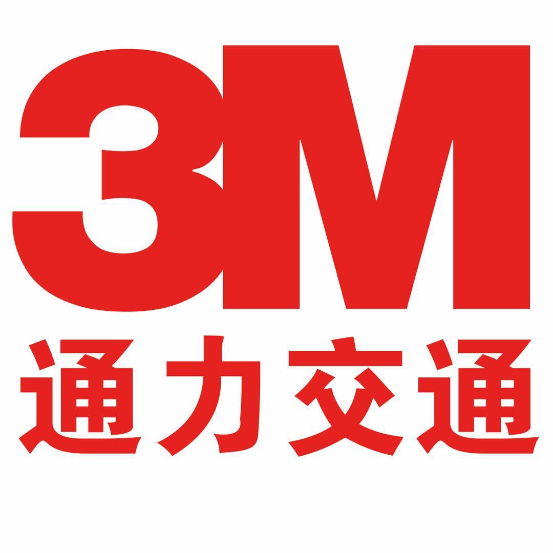 3m棱镜高强级三类膜交通反光膜3880标志道路标识标牌二级膜刻字贴