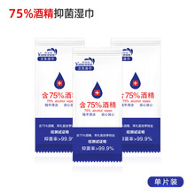 75%酒精湿巾季铵盐卫生湿纸巾学生便携乙醇去菌一次性湿巾纸单片