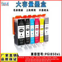 优尼派PGI850墨盒 851 适用佳能MG7580 ix6880 7180 ip8780打印机