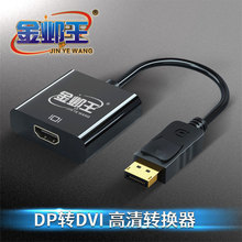 金邺王 displayport公转hdmi母大dp转hdmi转接线 转接头1.4版