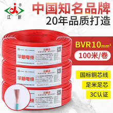 江新电线电缆 ZC-BVR10平方单芯多股铜芯软电线家用阻燃电线批发