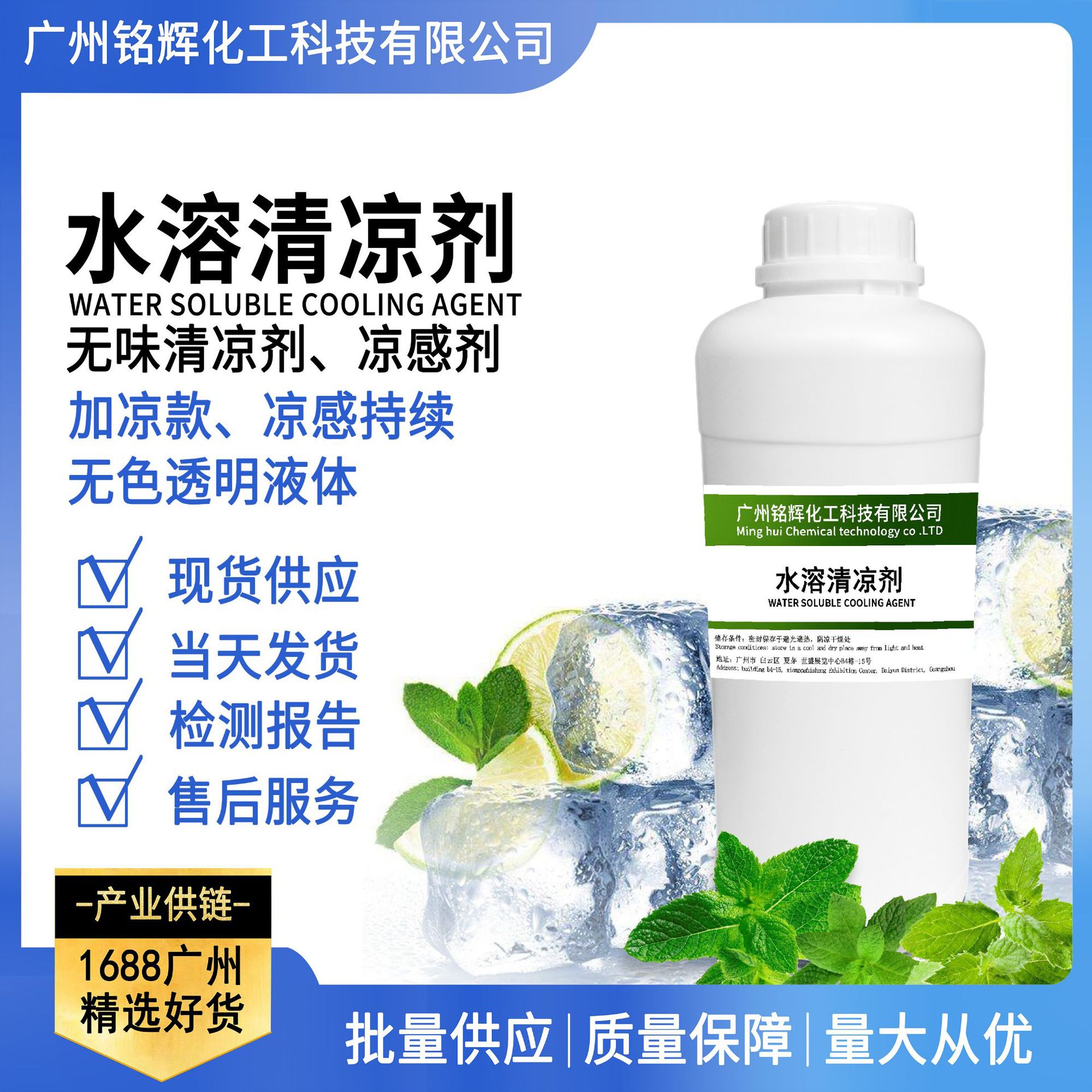 供应 无色 水溶性 清凉剂 冰感无味清凉剂 凉感剂 长效清凉-阿里巴巴