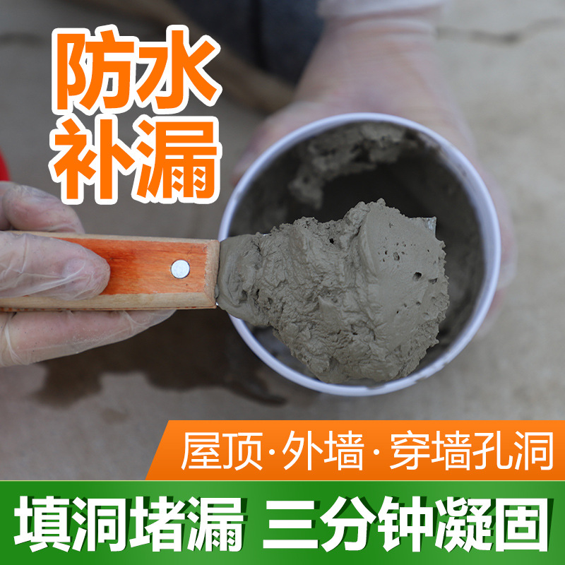 防水补漏材料堵漏灵卫生间屋顶裂缝堵漏王漏水快干水泥砂浆防漏胶