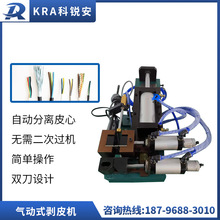 直供气动剥皮机电缆线脱皮机 KRA-305气电式控制多芯线电线剥线机