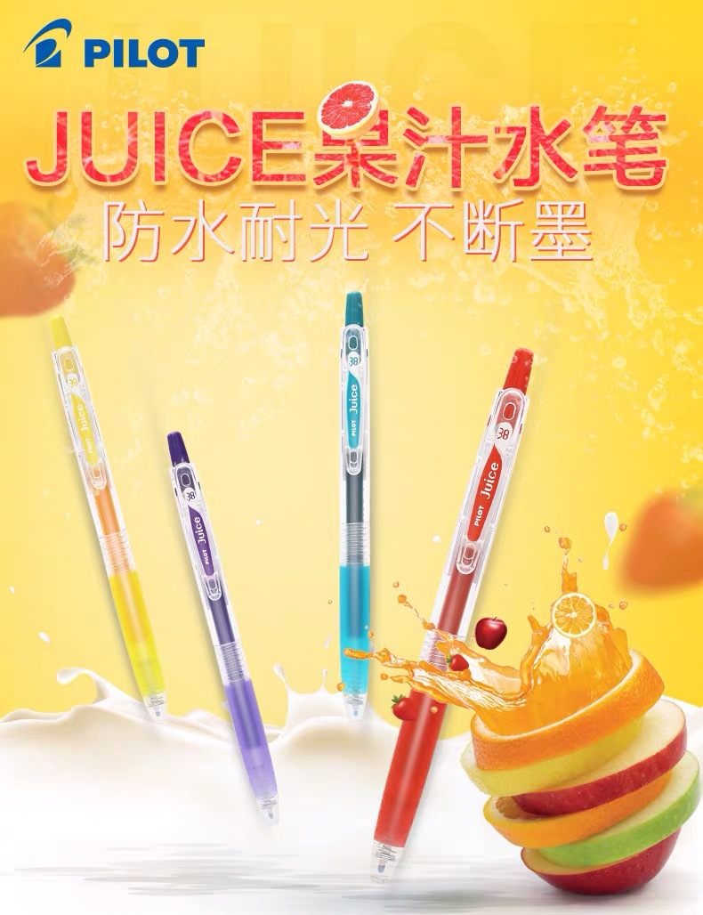 日本pilot/百乐lju-10uf果汁笔0.38mm中性笔juice手帐学生用笔0.