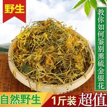 【】金银花,自然晒干金银花茶金银花多规格