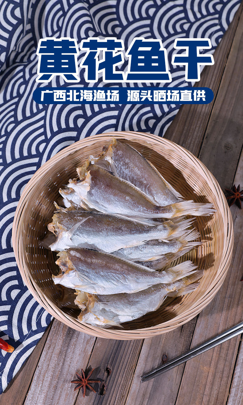 北海特产黄花鱼干北部湾淡晒小黄鱼干去头去磷咸鱼干干货批发500g