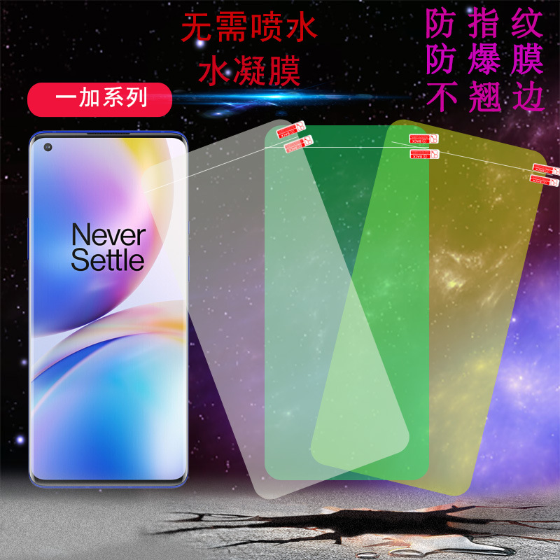 一加6t水凝膜one plus6t钢化软膜秒修复防指纹抗蓝光高清手机膜