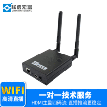 联信宏富LX6000wf高清HDMI网络斗鱼虎牙视频直播编码器