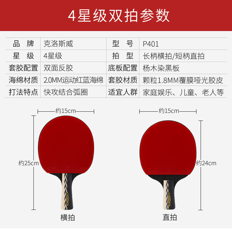 克洛斯威乒乓球拍2支套装 专业兵乓球拍高弹力双面反胶横直拍批发