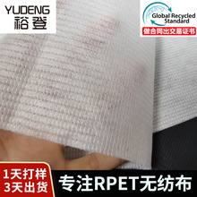 东莞友誉RPET无纺布 再生涤纶耐高温鞋材丽新布RPET无纺布 厂家