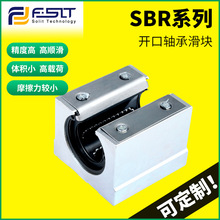 SBR箱式滑块SBR12UU SBR16UU 铝托导轨滑块Open bearing slider