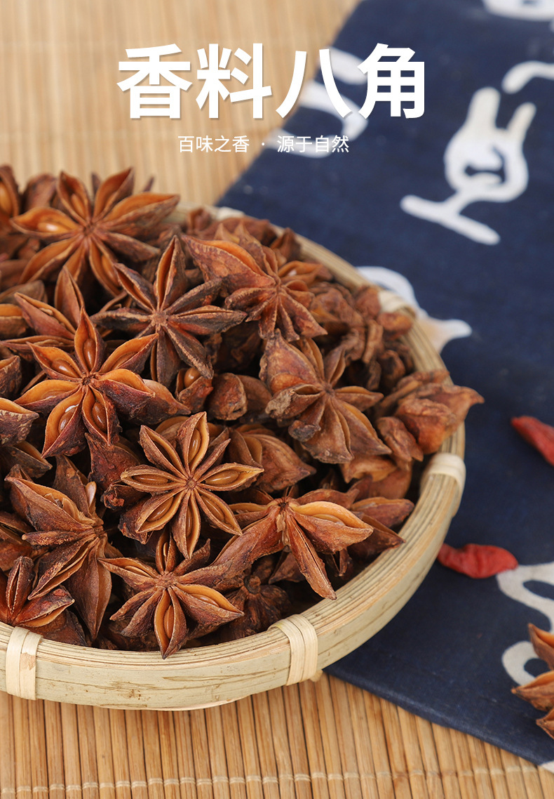 广西无硫全干大红八角香辛料250g支持分销两件代发订货大宗交易