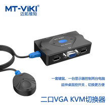 迈拓维矩KVM切换器手动二口VGA显示器USB键鼠共享MT-201-KM