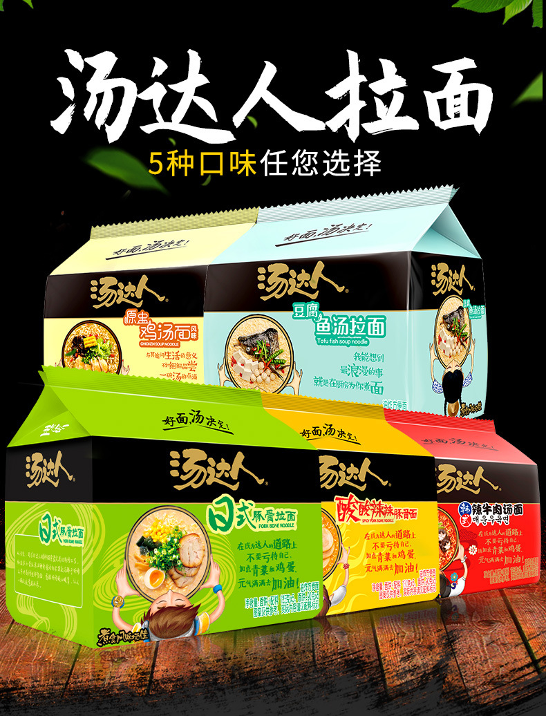 统一汤达人袋装方便面五合一日式拉面牛肉泡面方便速食早餐夜宵