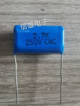 CBB金属化薄膜电容 2.7UF 250V 脚距27.5mm