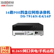 海康威视8路16路POE网络硬盘录像机手机监控主机 DS-7916N-R4/16P