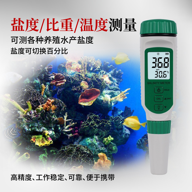 希玛盐度计海水鱼缸盐度ar8012a盐度计食品咸度高精度盐度测试仪