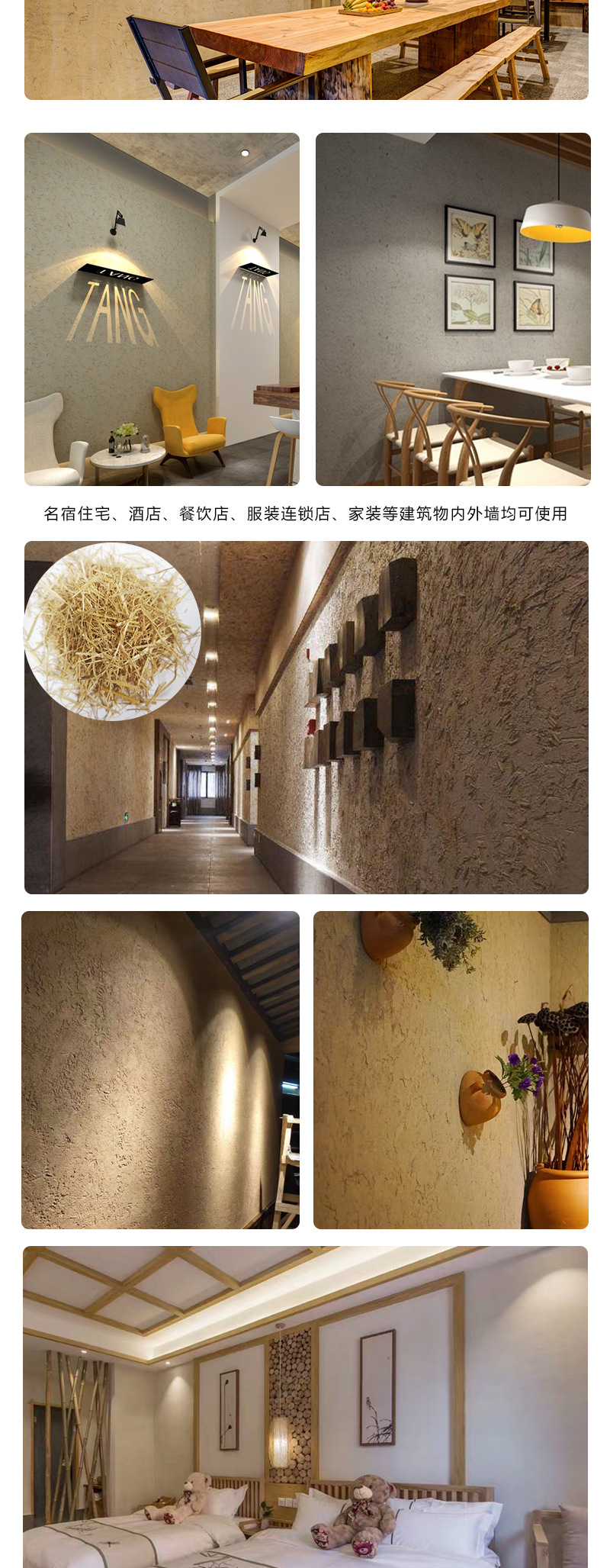 厂家供应艺乐生态稻草漆 稻草泥 肌理漆艺术漆民宿乡村风无机涂料