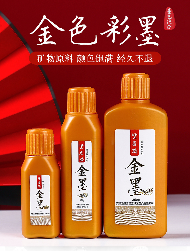 金色墨汁书法毛笔写春联对联的金墨小楷抄经金银墨汁朱墨液