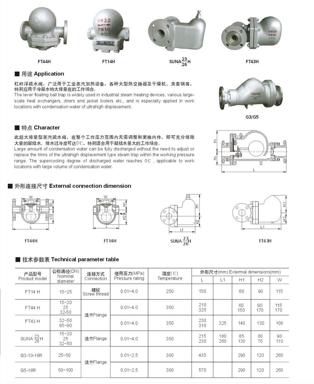 上海精工阀门厂 ft44,ft14,ft43杠杆浮球式蒸汽疏水阀