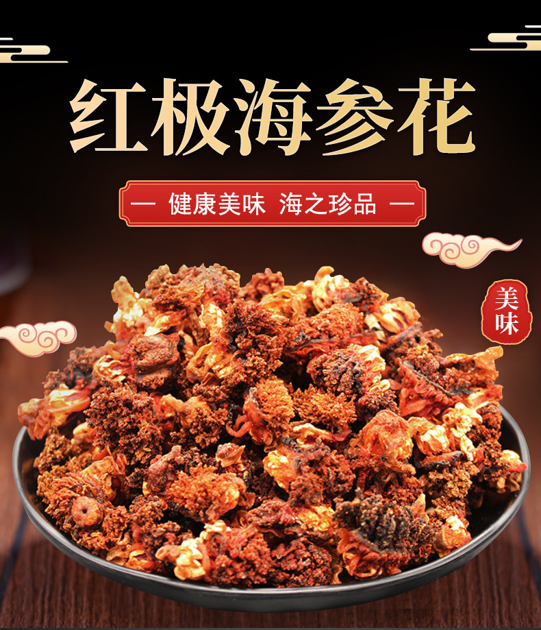 海参花海参头500g散装淡干海参嘴加拿大冰岛红极参海参花海参卵