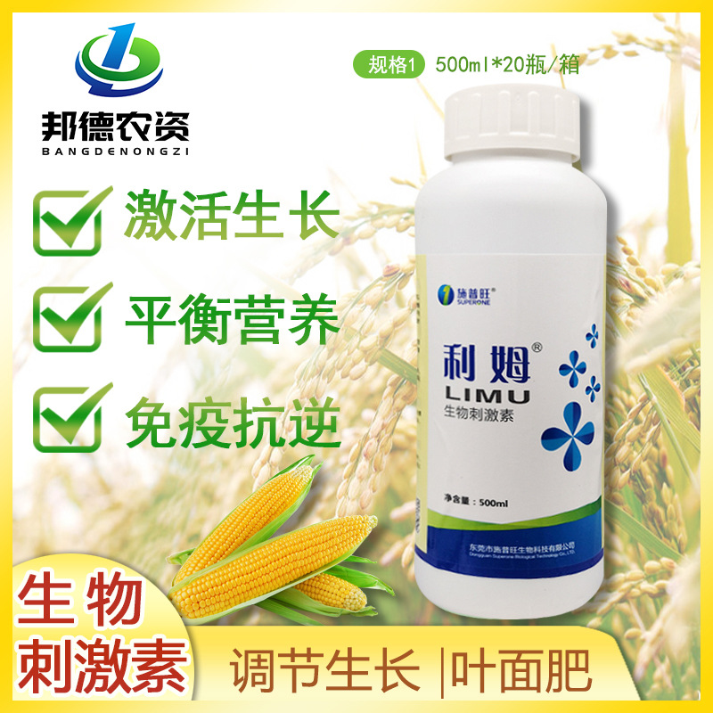 施普旺 利姆 含氨基酸叶面肥 生物刺激素 保花保果 抗逆增产500ml