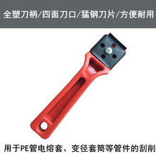 PE管刮刀电熔焊机刨边器去氧化皮燃气管四面刮刀pe去环器塑料刨刀
