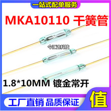 1.8*10MM 常开型 MKA10110 俄罗斯进口干簧管 磁控磁性磁感应开关