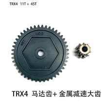 仿真1:10遥控攀爬车 TRX-4 Traxxas 45T 大齿 马达11T齿轮