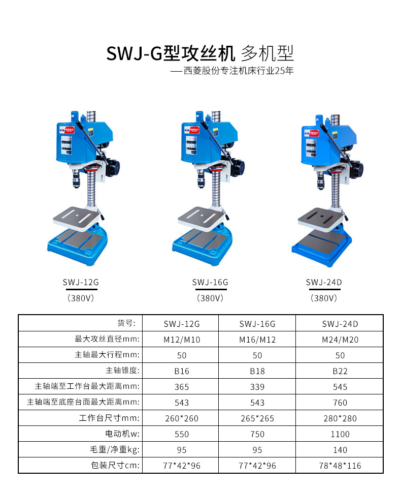 西菱强力型攻丝机家用小型台式工业用套丝机攻牙swj12g16g24d
