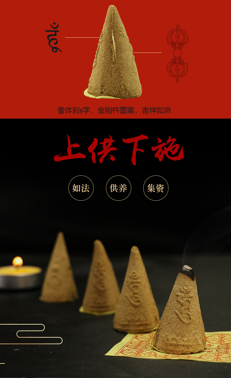 厂家直销批发烟供食子塔香手工藏香天然甘露食子108味供佛香火供