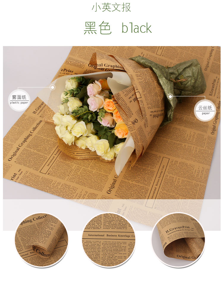 英文复古报纸鲜干花束韩式玫瑰花艺礼品手工包装材料牛皮纸包花纸