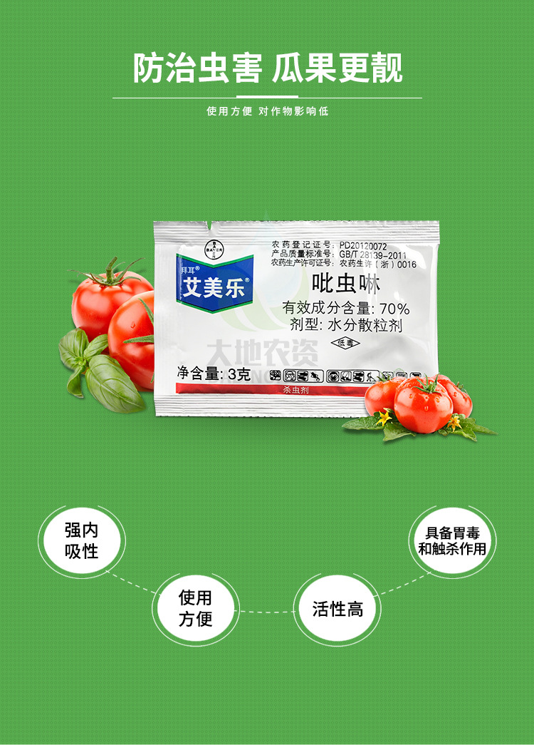 拜耳艾美乐70%吡虫啉白粉虱蚜虫稻飞虱茶小绿叶蝉农药杀虫剂3g