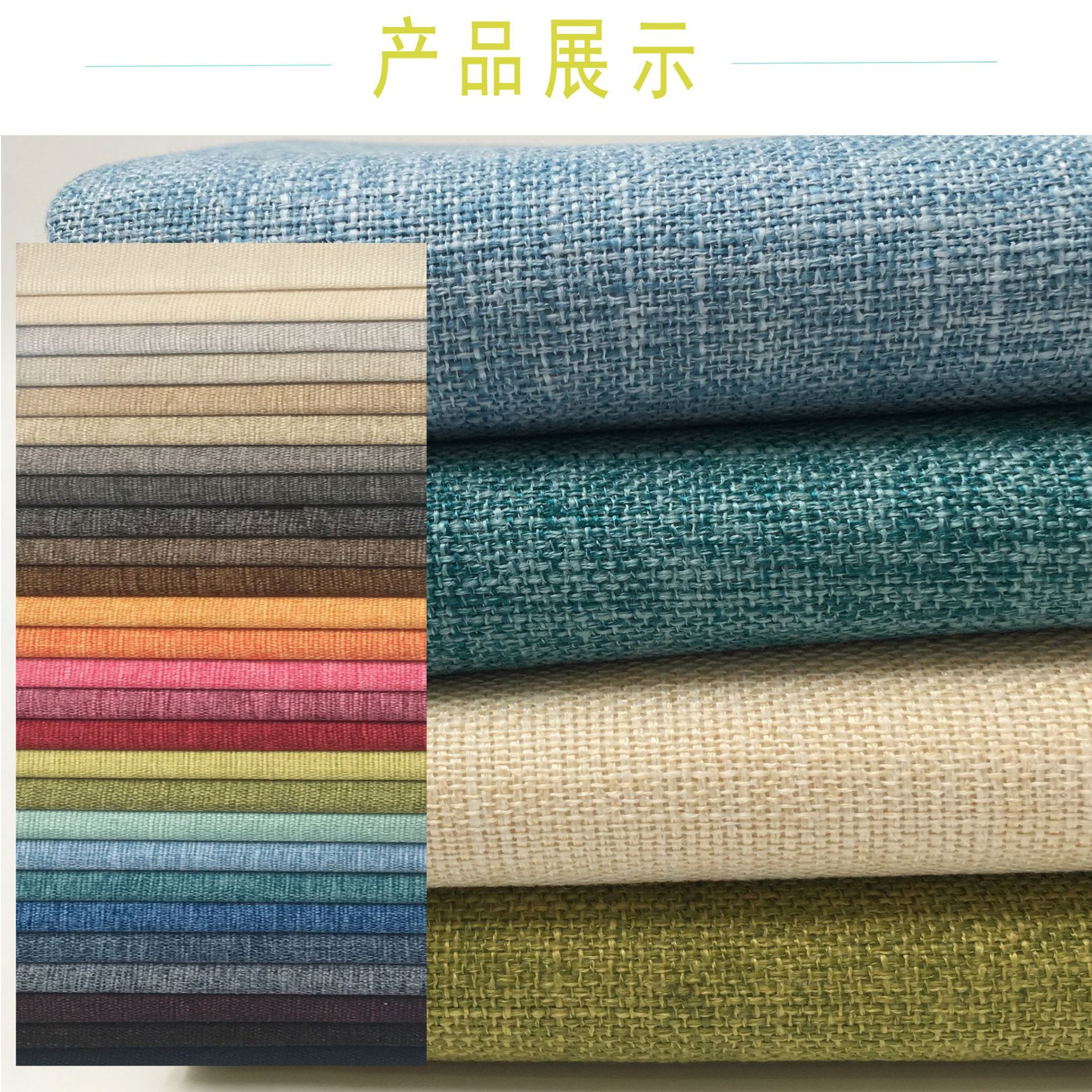 企飞纺织【新品】厂家直销亚麻布 素色仿麻布 沙发面料