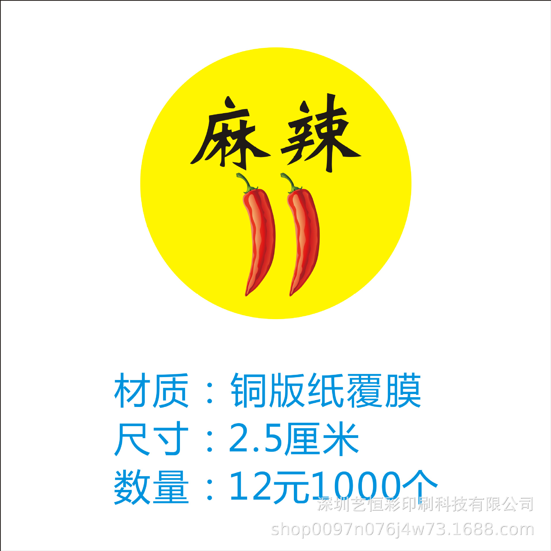 原味辣度五香微香麻特辣不干胶急单贴纸铜版纸覆膜防水标签