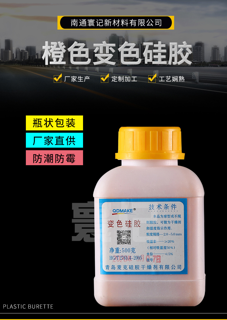 500g瓶装变色硅胶橙色变色硅胶/干燥剂/除湿剂无钴变色硅胶