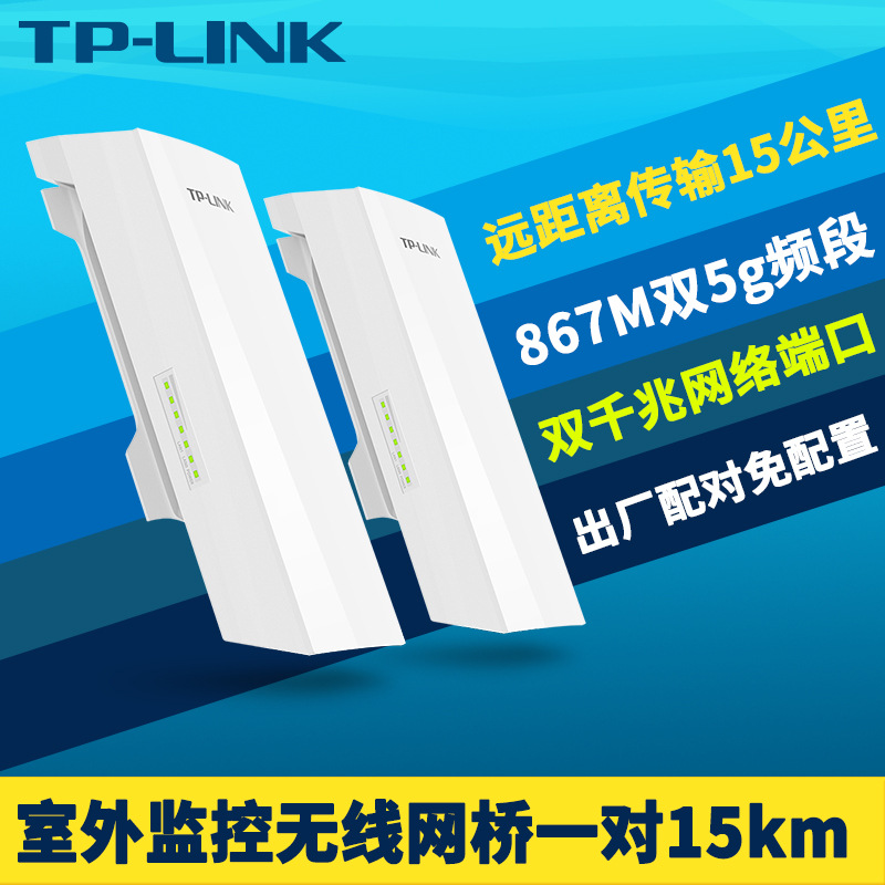 tp-link tl-s5g-15km套装867m室外监控专用无线网桥一对千兆端口