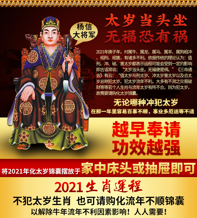 2021辛丑年化太岁锦囊共二十三种牛 兔马羊鸡