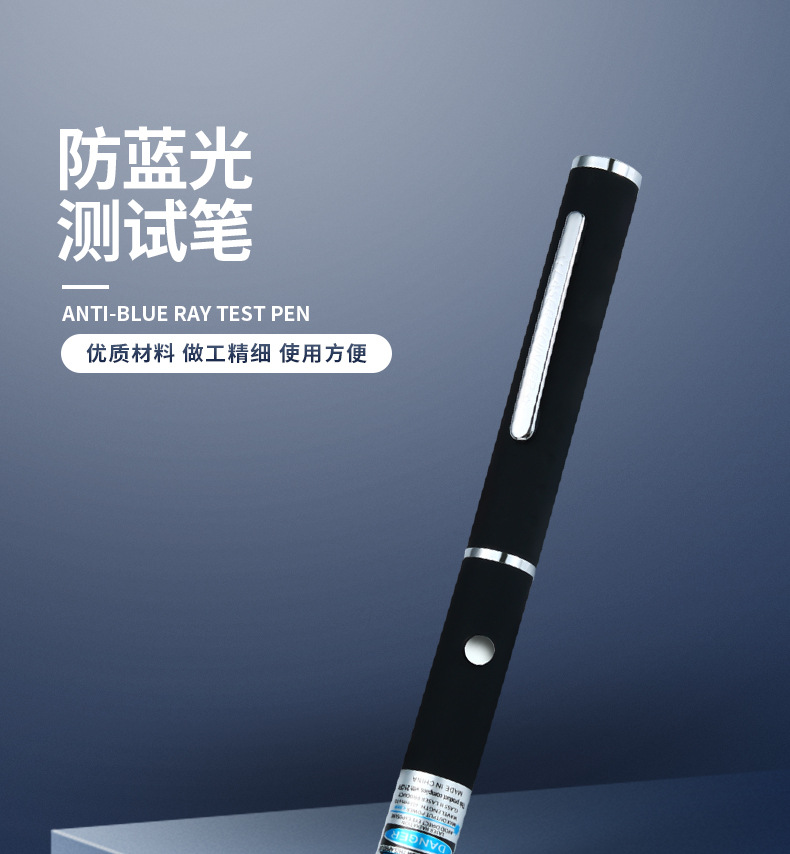 防蓝光测试笔检测笔眼镜检测变色片蓝光镜片手机膜抗蓝光测试验钞