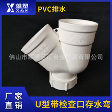 广东雄塑PVC-U排水管配件管件U型带检查口存水弯一级代理厂价直销