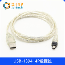 厂家直销USB转1394数据线 USB转ieee 1394火线相机线  1394连接线