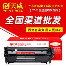 天威硒鼓2612A易加粉 适用惠普12A PR-Q2612AG 1020 m1005打印机