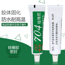 批发硅胶 天目704固化硅橡胶 LED用TM-704硅橡胶 白色/黑色硅胶