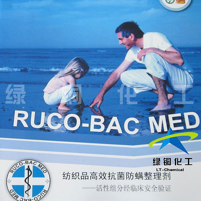 德国鲁道夫抗菌防臭整理剂ruco-bac med