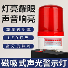 磁吸式声光报警器LTD-1101J旋转警示灯12v24v220v带磁铁LED信号灯