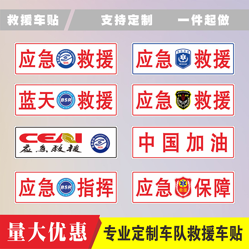 蓝天救援队车贴-蓝天救援队车贴厂家,品牌,图片,热帖-阿里巴巴