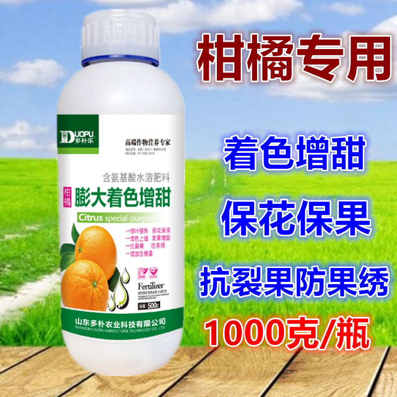 柑橘专用着色增甜剂膨大剂保花保果抗裂果防果锈绿叶多功能叶面肥